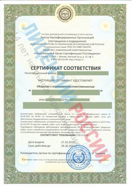 Сертификат соответствия СТО-3-2018 Кропоткин Свидетельство РКОпп